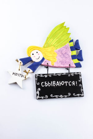 ПАННО АНГЕЛ СО ЗВЕЗДОЙ "МЕЧТЫ СБЫВАЮТСЯ" 24СМ